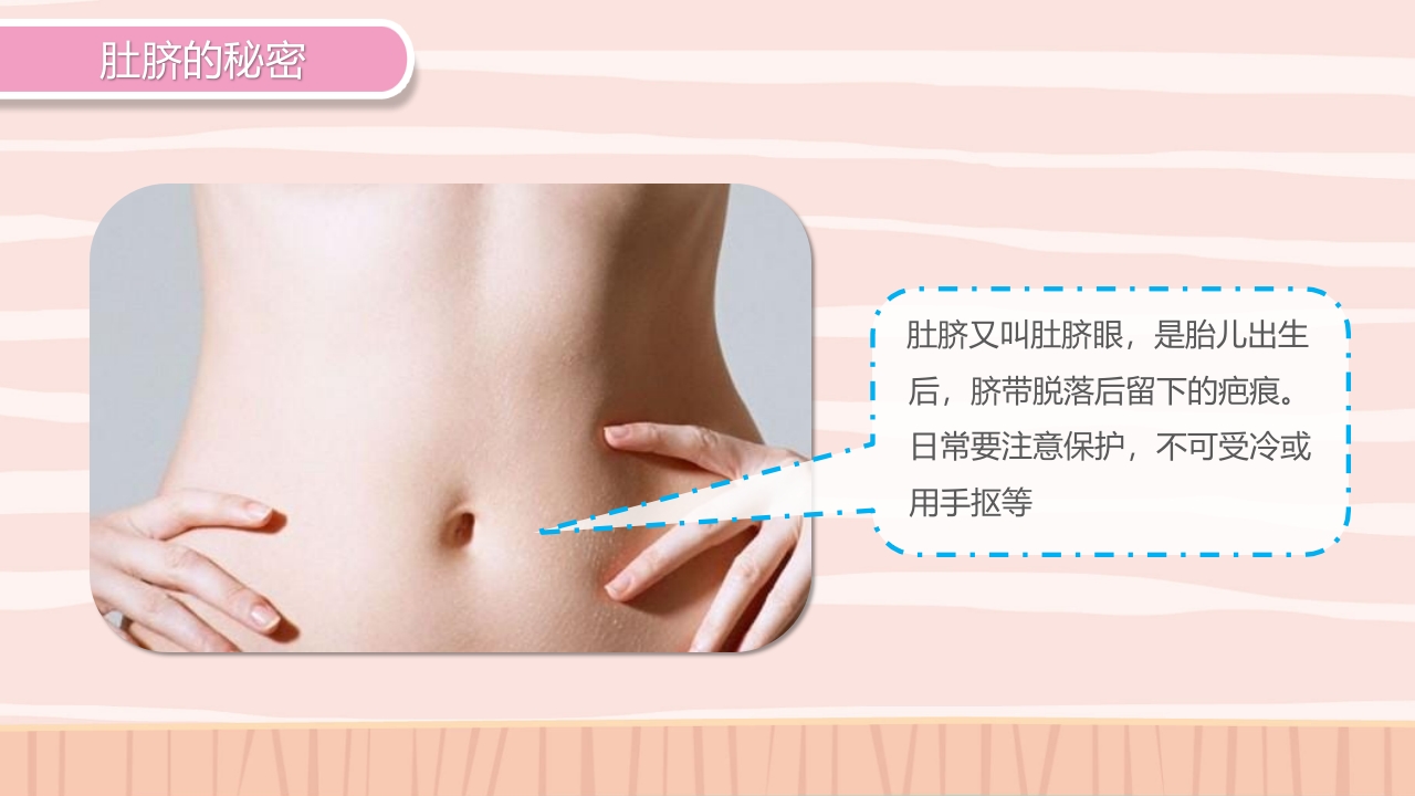 《爱的印记》幼儿园小班健康活动主题PPT课件-压缩4