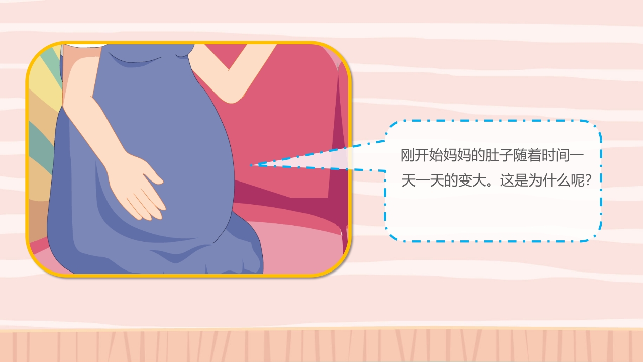 《爱的印记》幼儿园小班健康活动主题PPT课件-压缩6