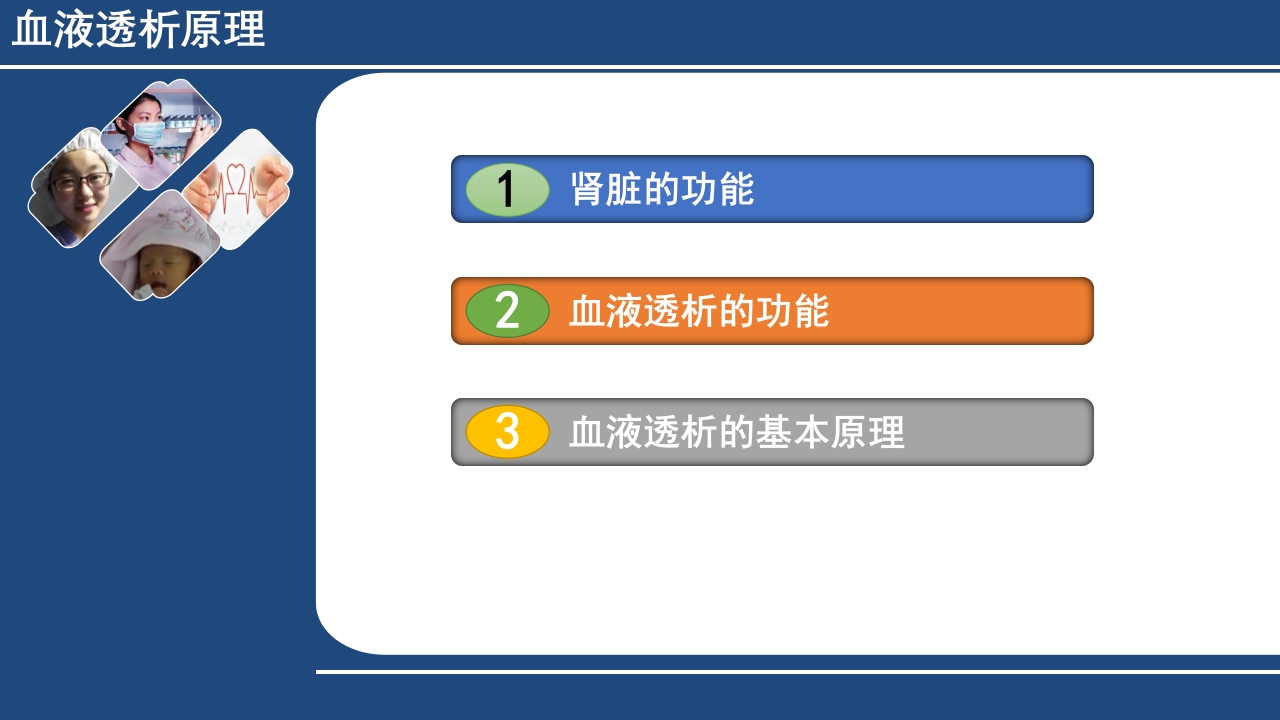 血液透析原理ppt课件2