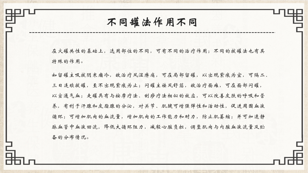 中医护理八大基本操作之一拔罐疗法PPT课件10