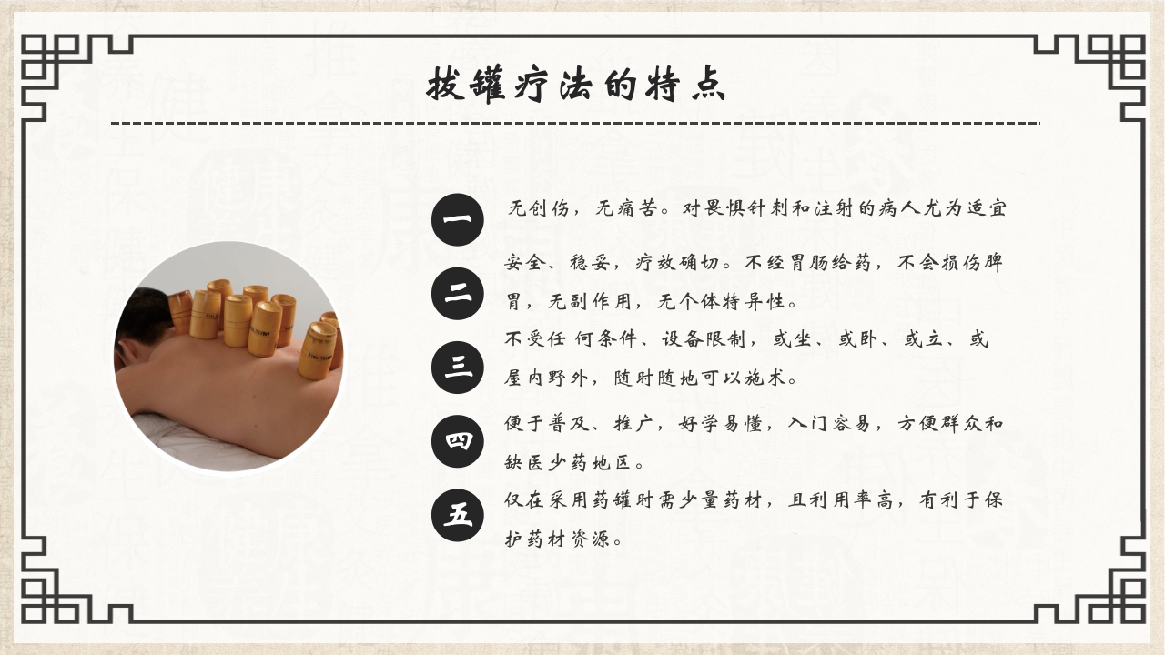 中医护理八大基本操作之一拔罐疗法PPT课件5