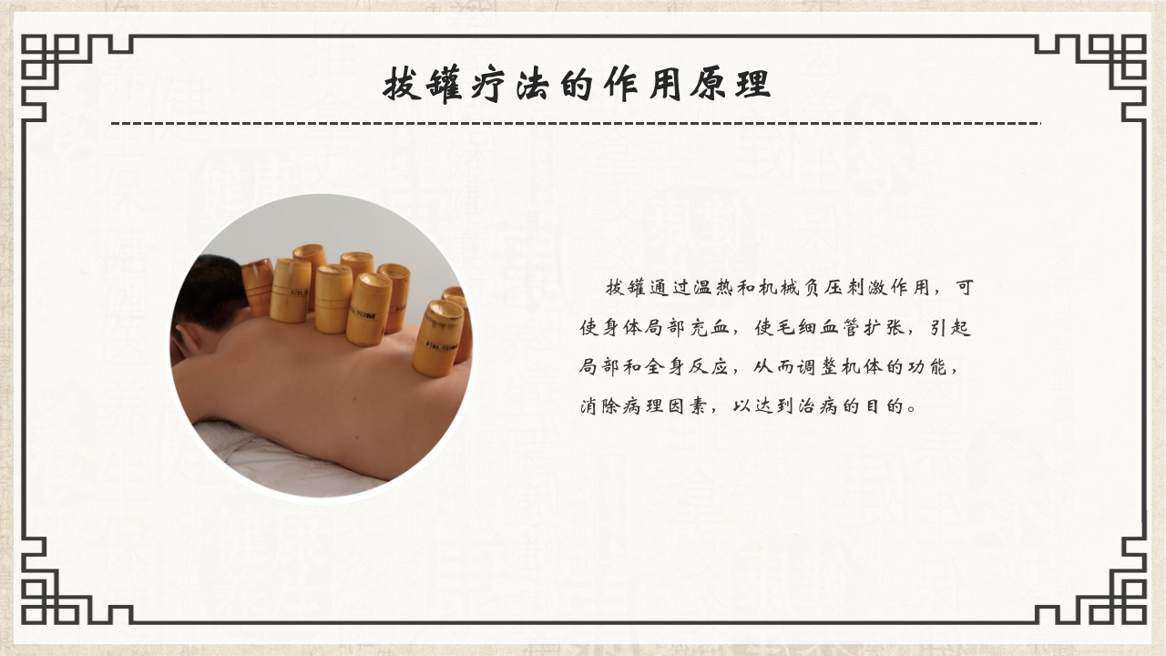 中医护理八大基本操作之一拔罐疗法PPT课件7