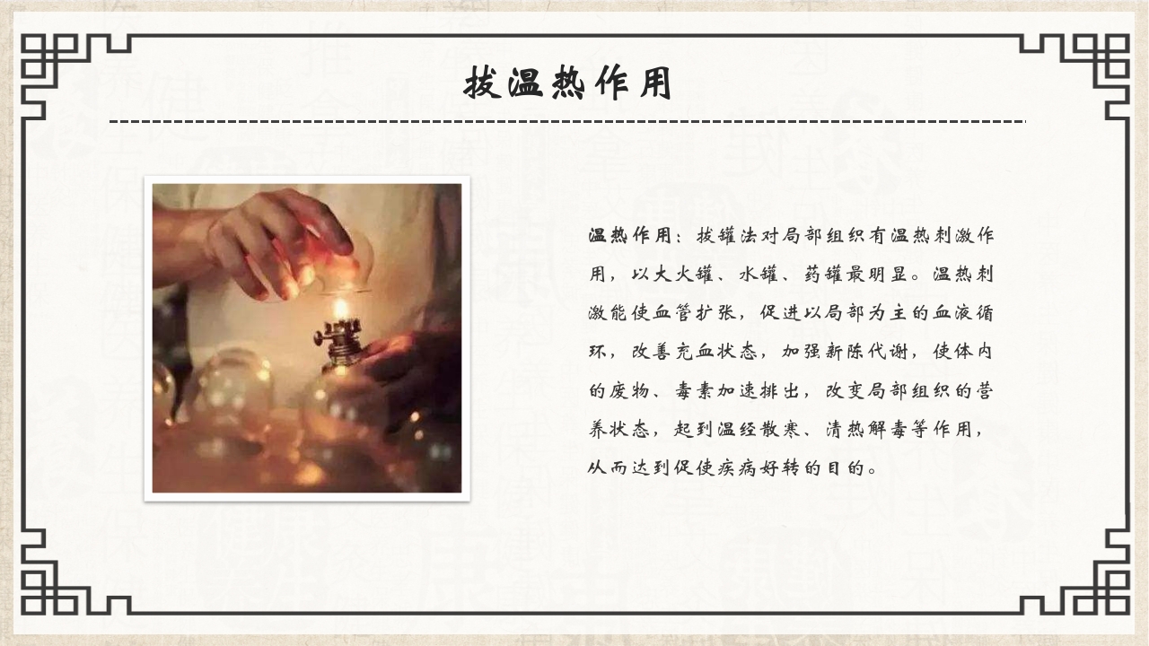 中医护理八大基本操作之一拔罐疗法PPT课件9