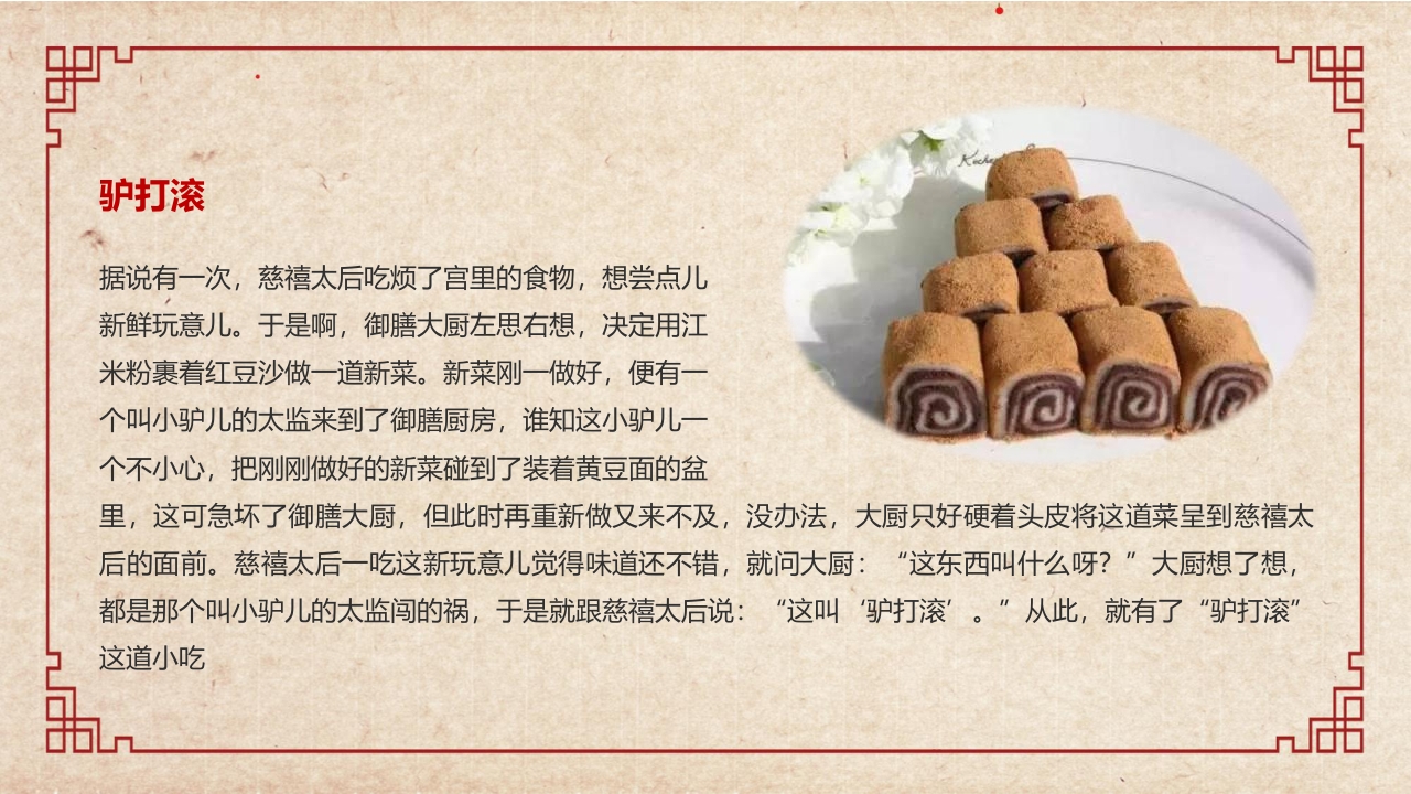 饮食文化传承中华美食文化PPT课件10