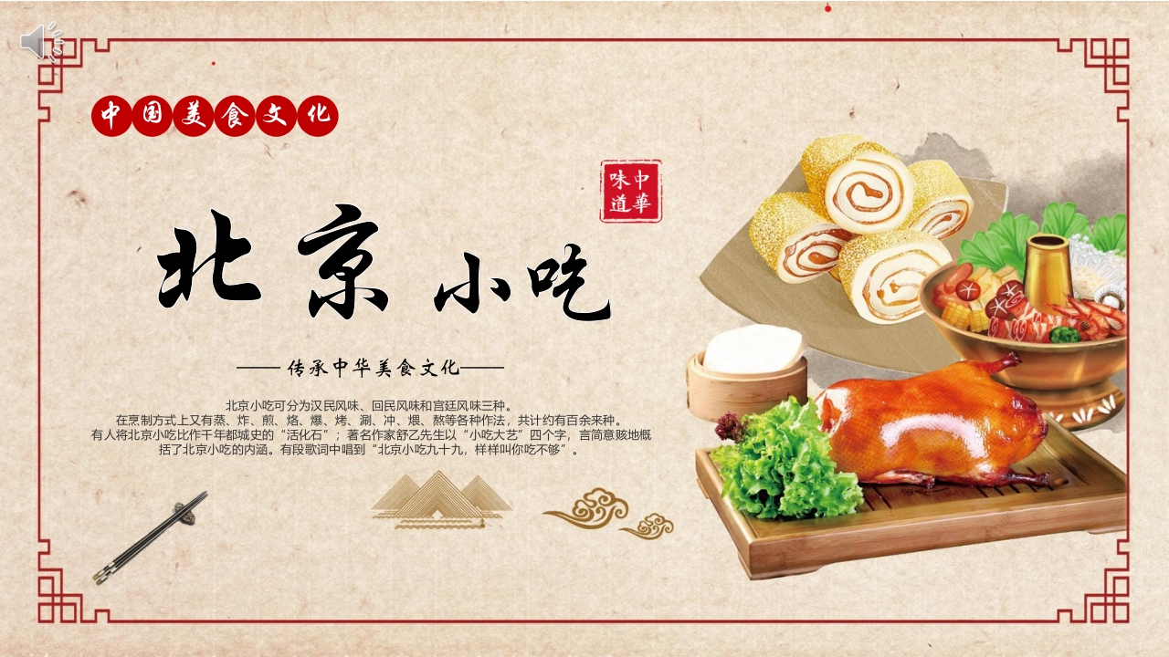 饮食文化传承中华美食文化PPT课件1