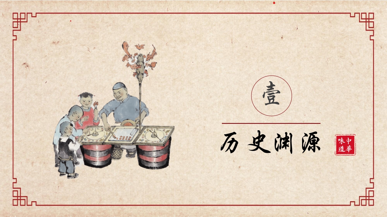 饮食文化传承中华美食文化PPT课件3