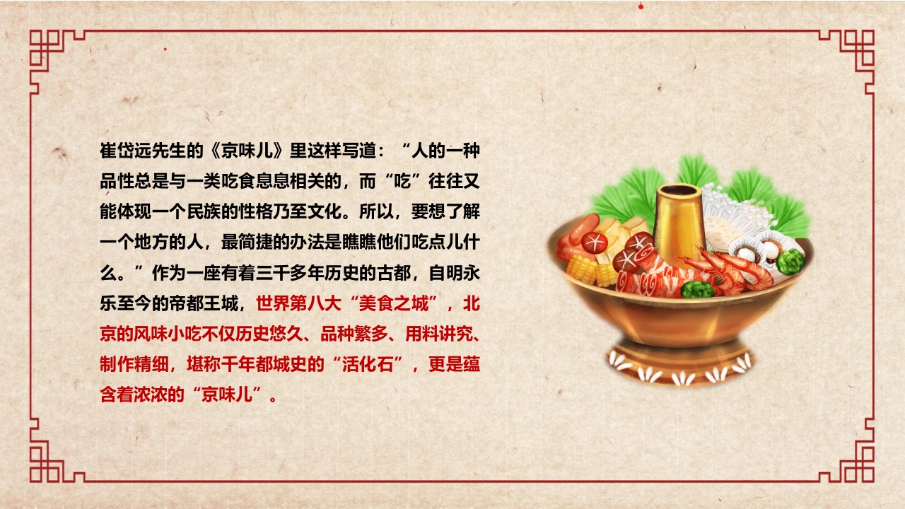 饮食文化传承中华美食文化PPT课件4