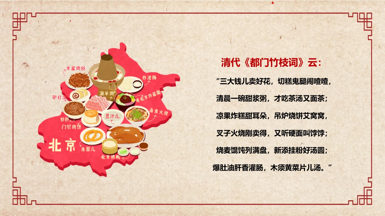 饮食文化传承中华美食文化PPT课件5