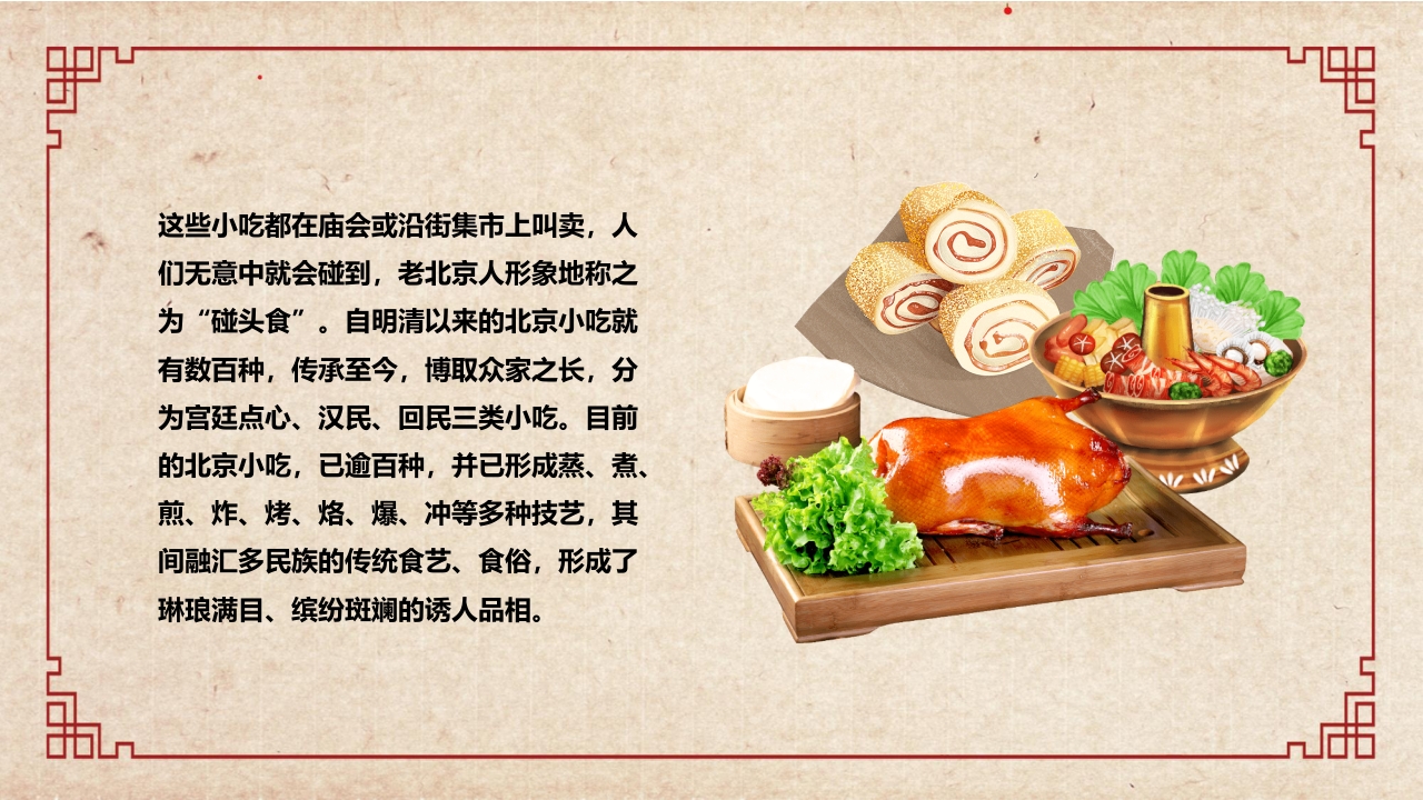 饮食文化传承中华美食文化PPT课件6