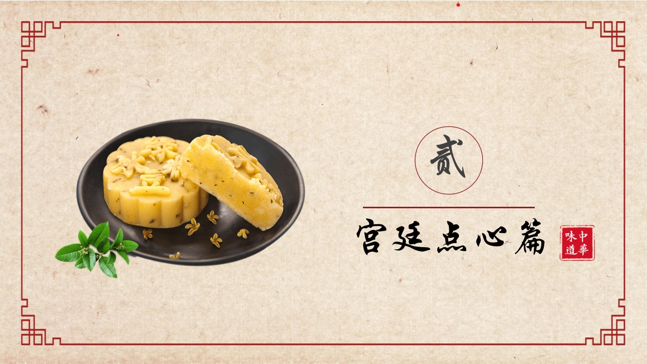 饮食文化传承中华美食文化PPT课件7