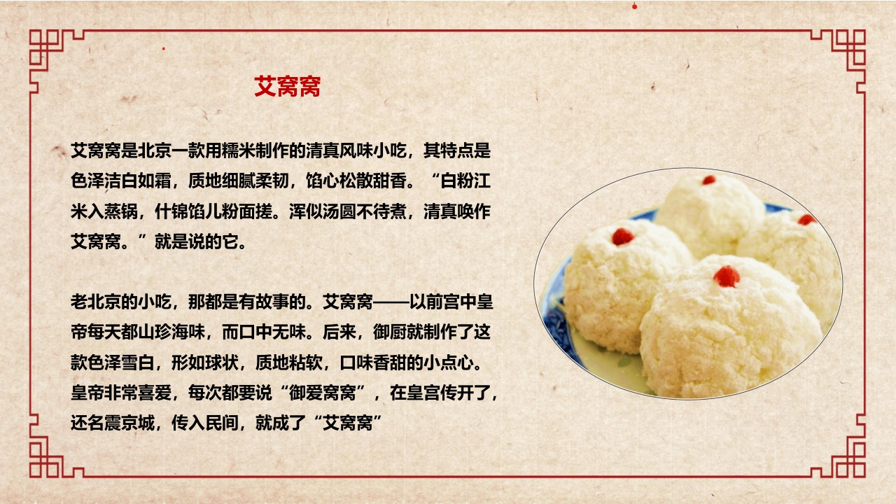 饮食文化传承中华美食文化PPT课件8