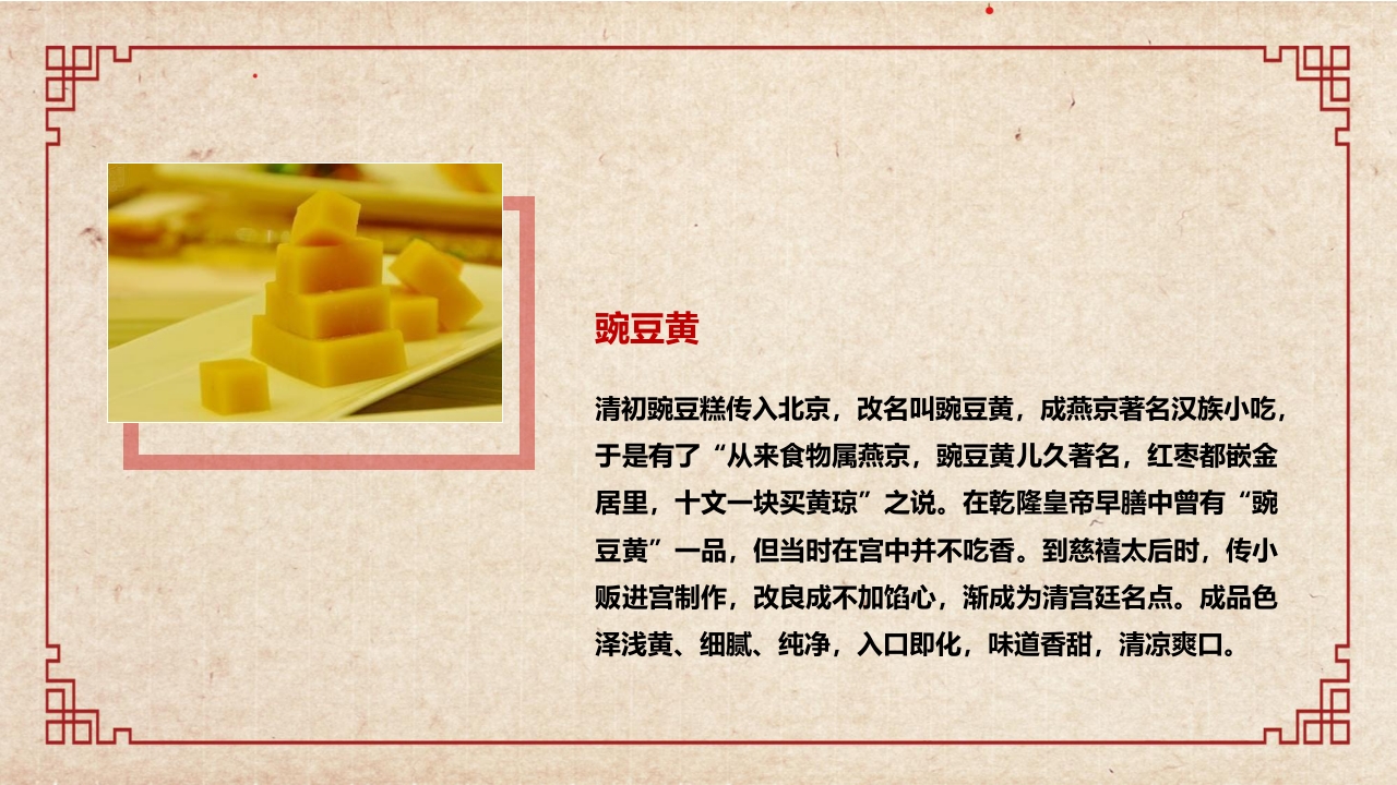 饮食文化传承中华美食文化PPT课件9