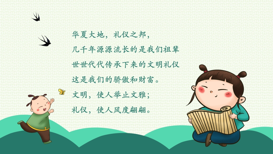 八礼四仪小学生文明礼仪教育主题班会PPT课件-压缩2