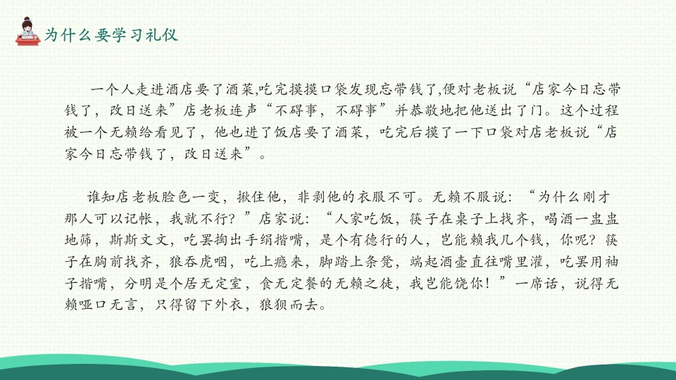 八礼四仪小学生文明礼仪教育主题班会PPT课件-压缩7