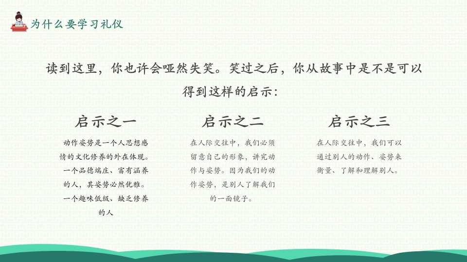 八礼四仪小学生文明礼仪教育主题班会PPT课件-压缩8