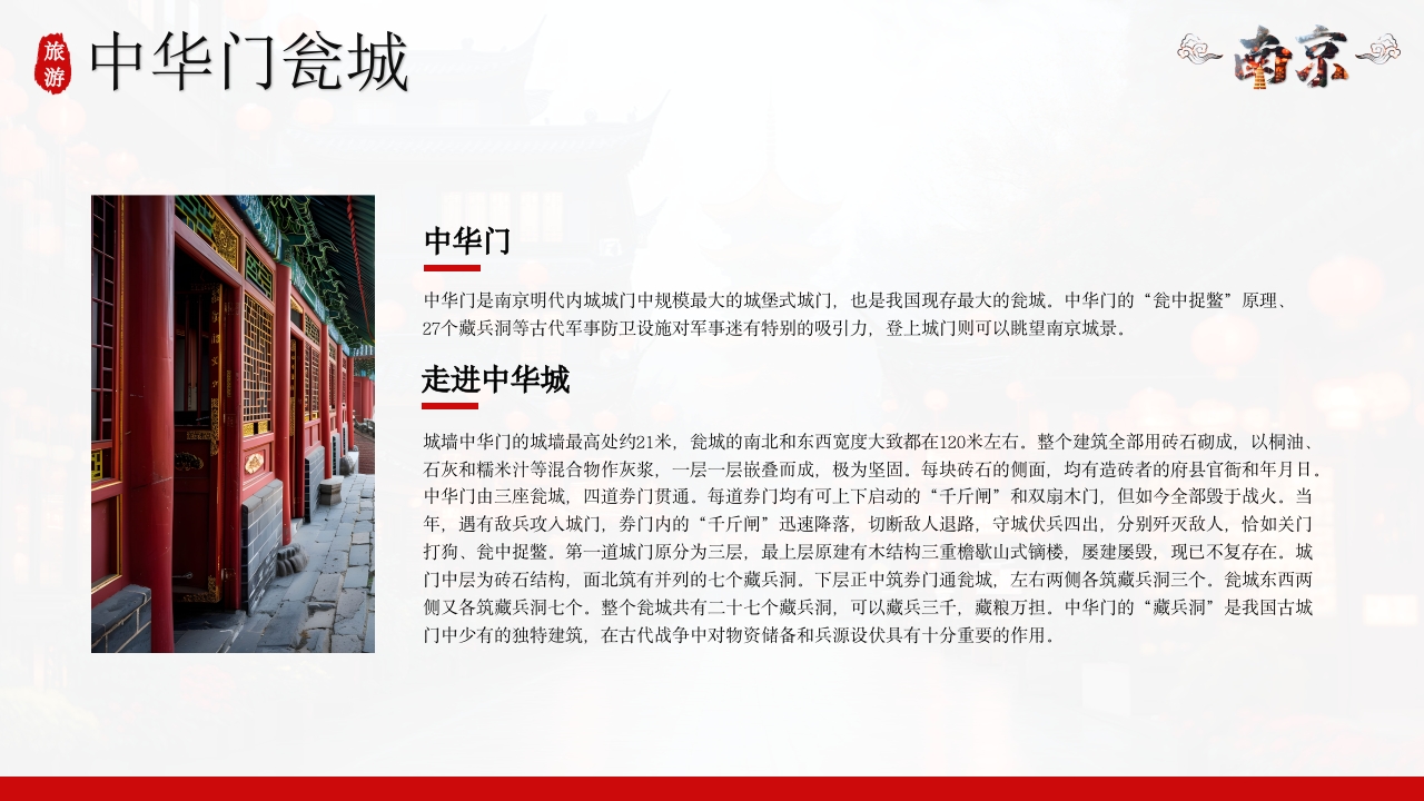 南京旅游攻略PPT课件10