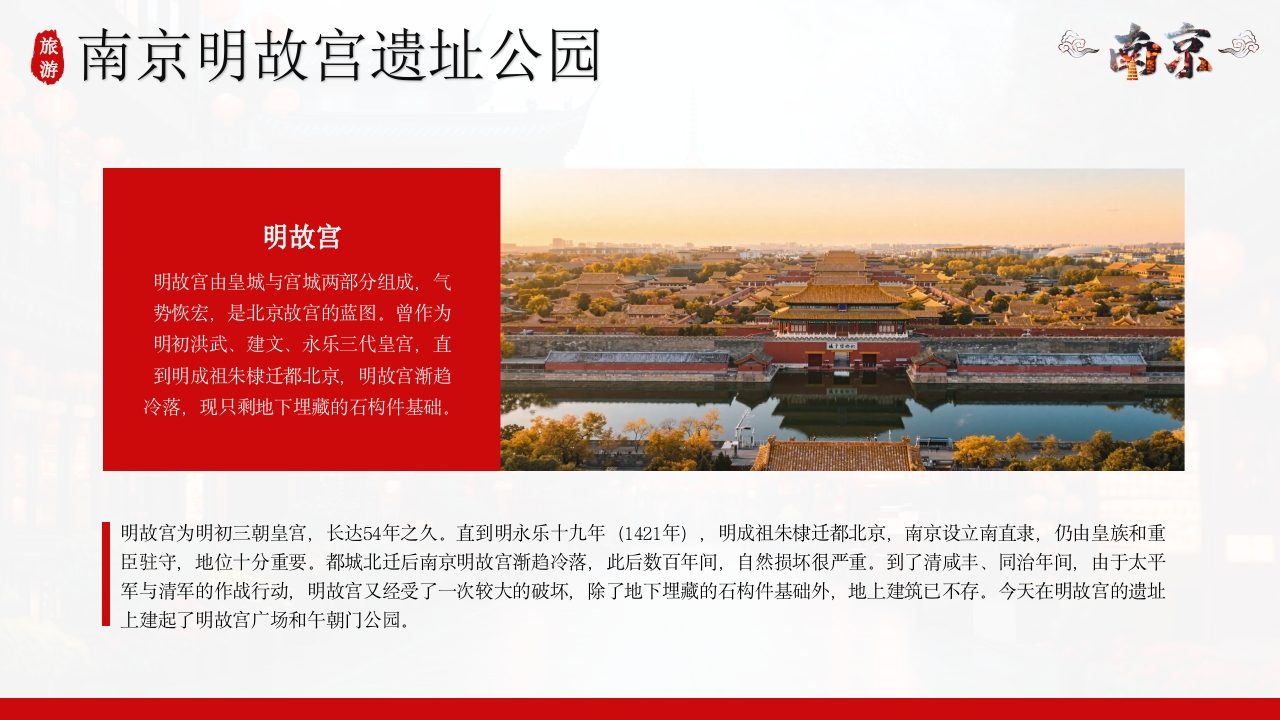 南京旅游攻略PPT课件5