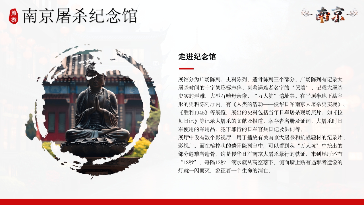 南京旅游攻略PPT课件9