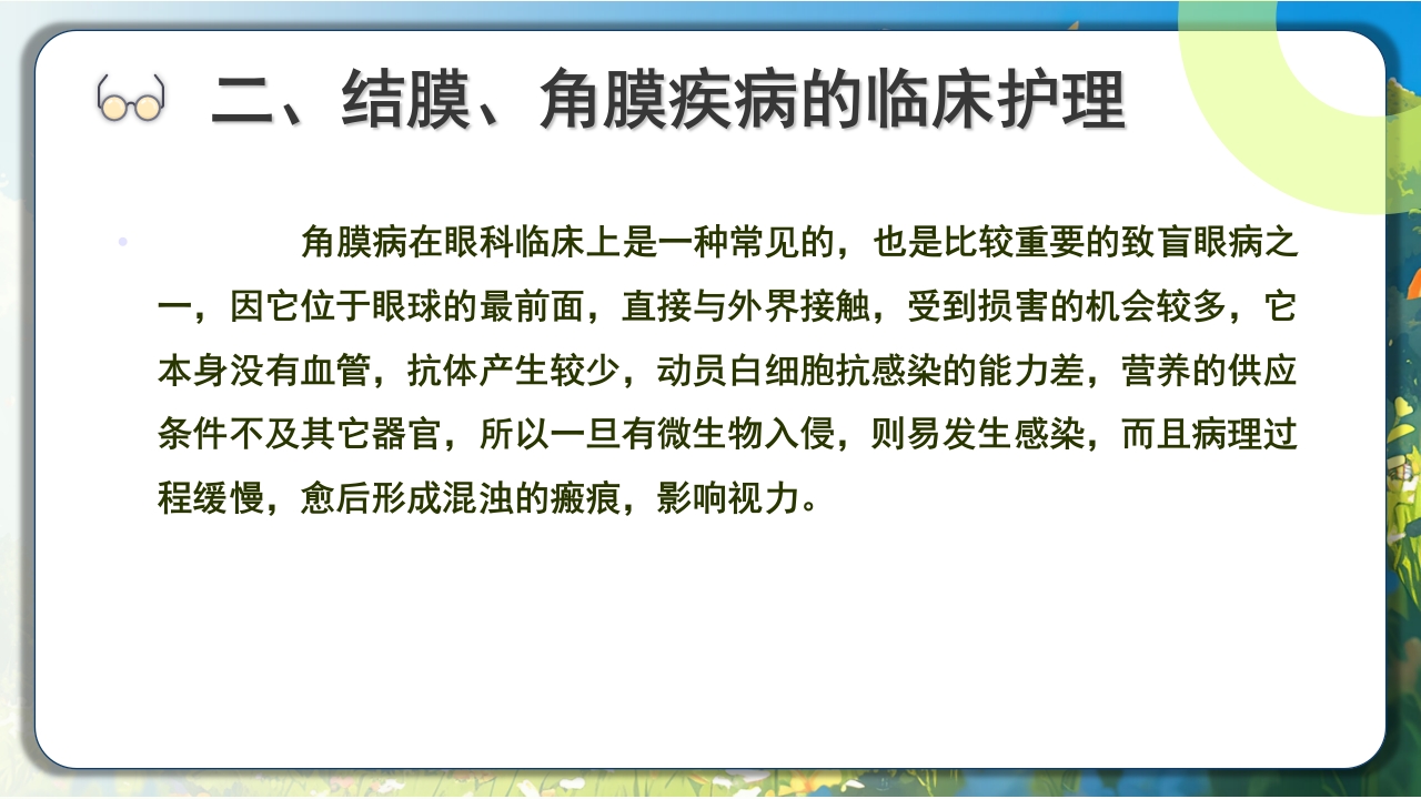眼科常见病及护理PPT课件10