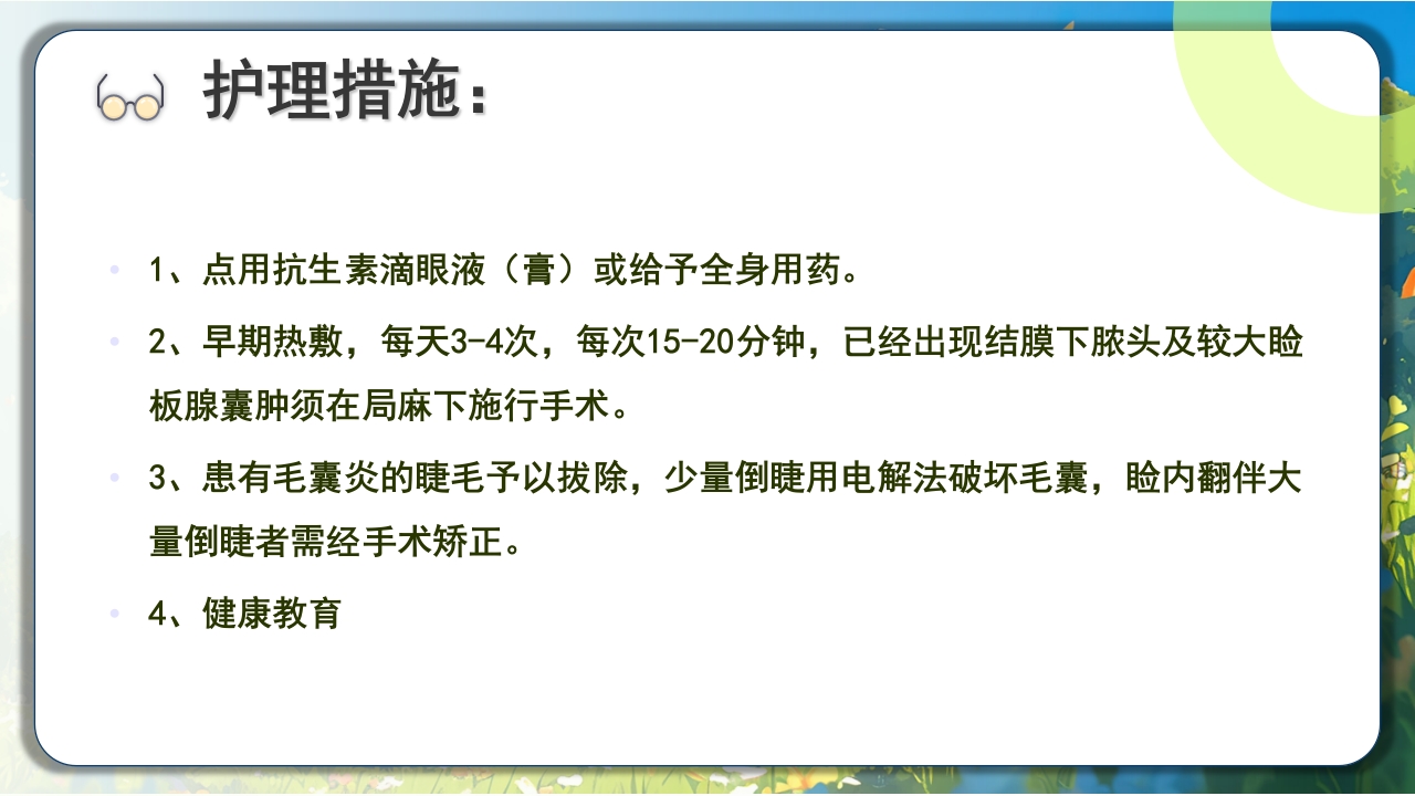 眼科常见病及护理PPT课件6