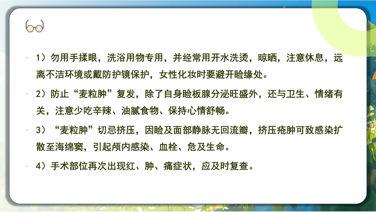 眼科常见病及护理PPT课件7