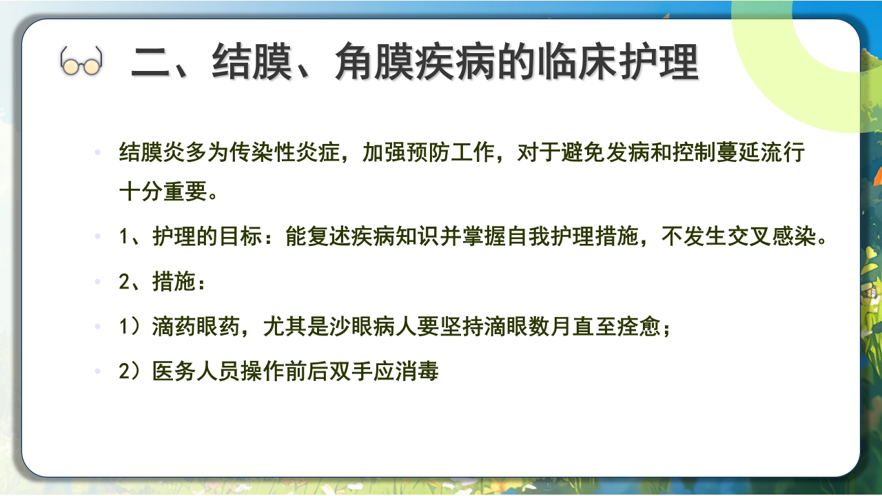 眼科常见病及护理PPT课件8