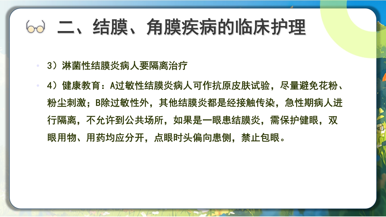 眼科常见病及护理PPT课件9