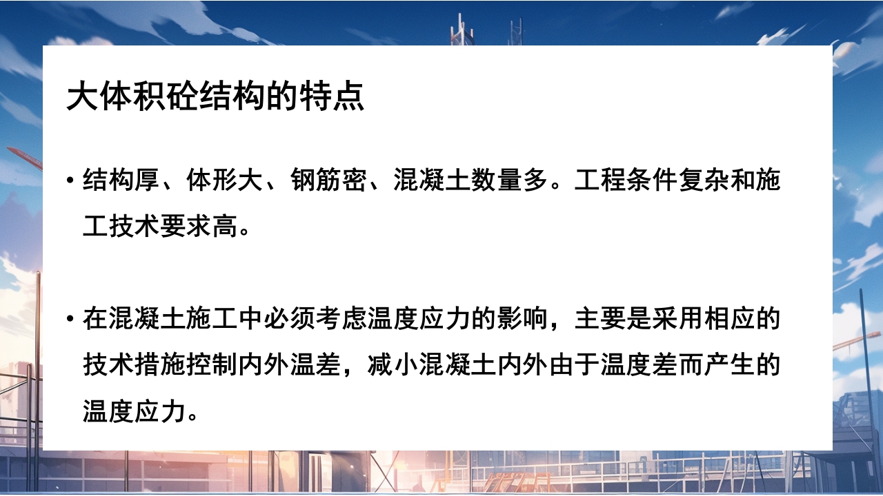 大体积混凝土施工PPT课件3