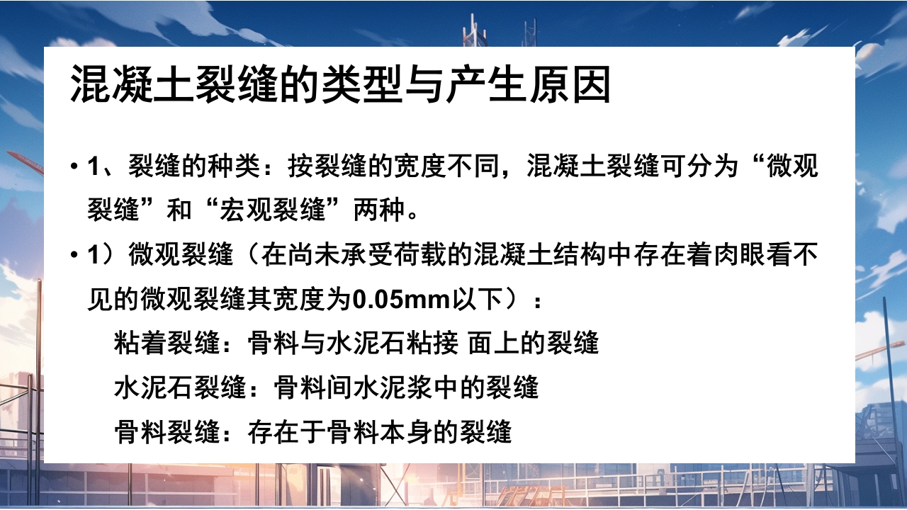 大体积混凝土施工PPT课件5