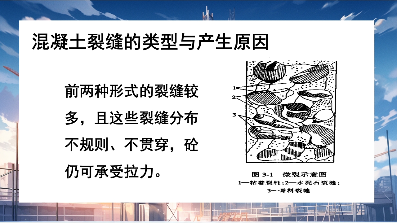 大体积混凝土施工PPT课件6