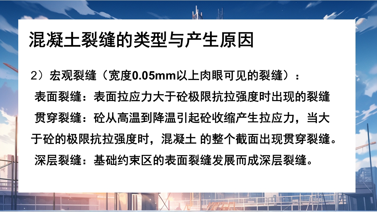 大体积混凝土施工PPT课件7