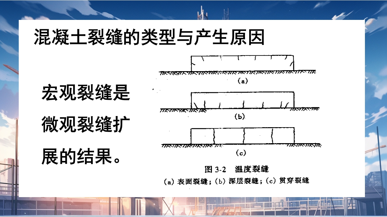 大体积混凝土施工PPT课件8