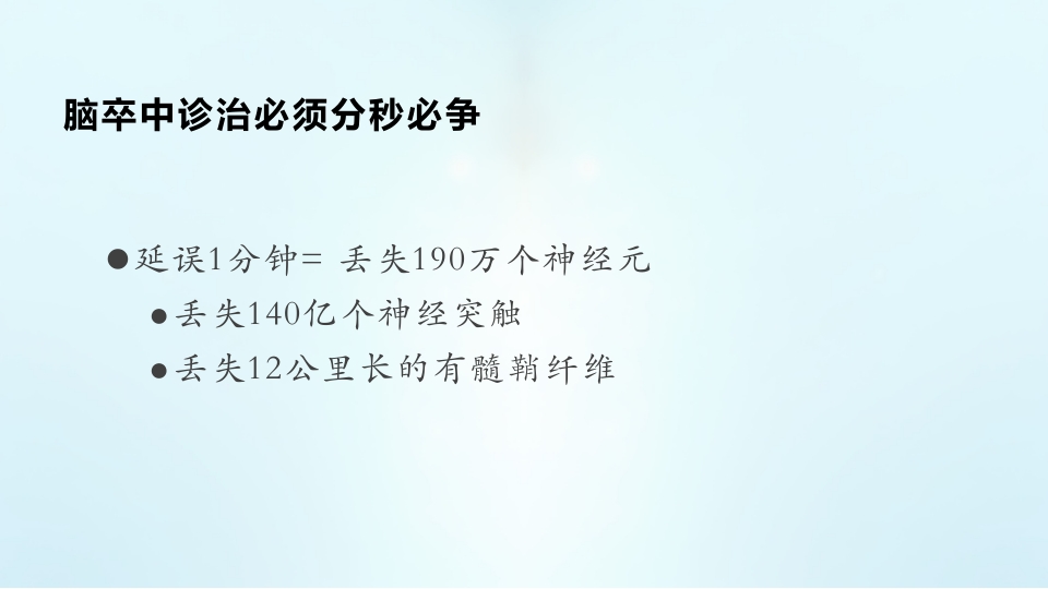 急性脑梗死静脉溶栓护理ppt课件10