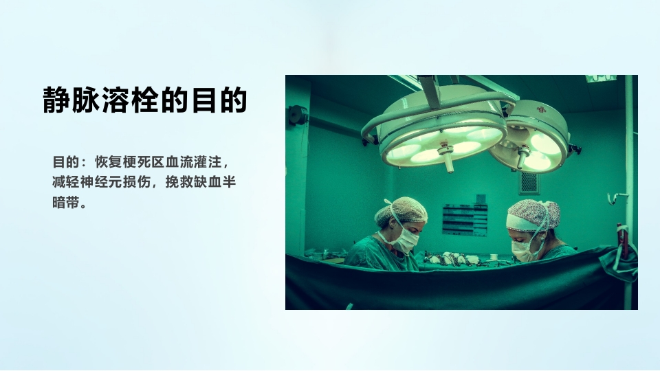 急性脑梗死静脉溶栓护理ppt课件5