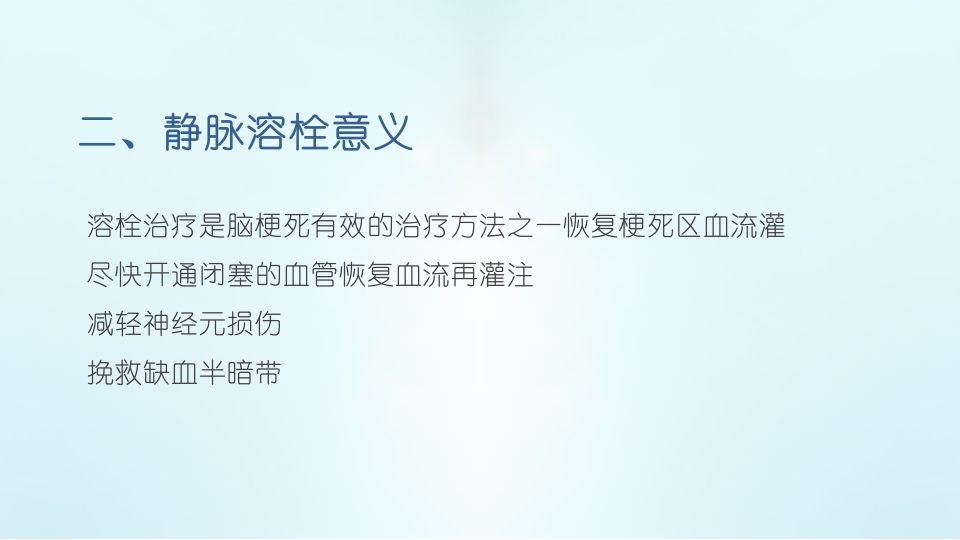 急性脑梗死静脉溶栓护理ppt课件6