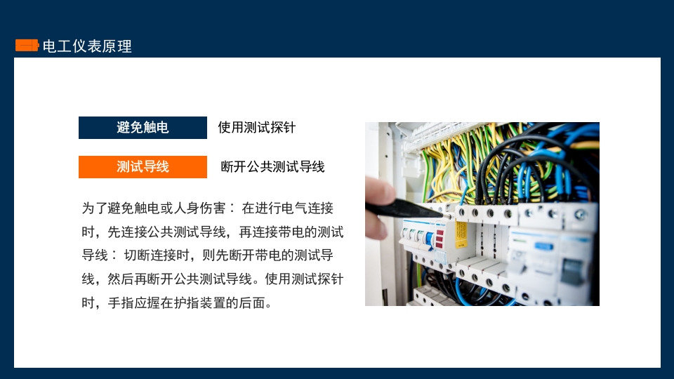 常用电工仪表原理及使用PPT课件10