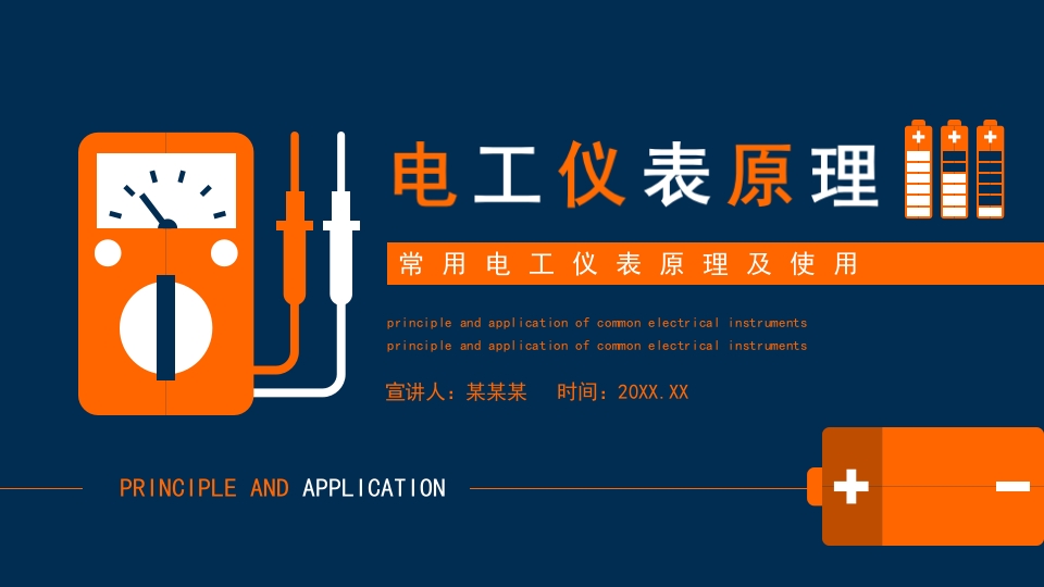 常用电工仪表原理及使用PPT课件1