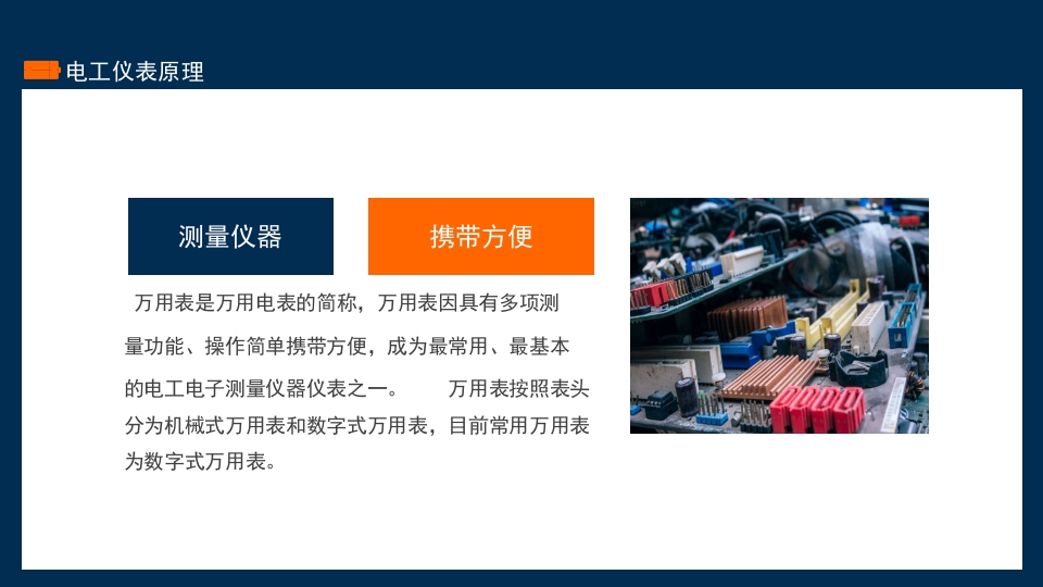 常用电工仪表原理及使用PPT课件2