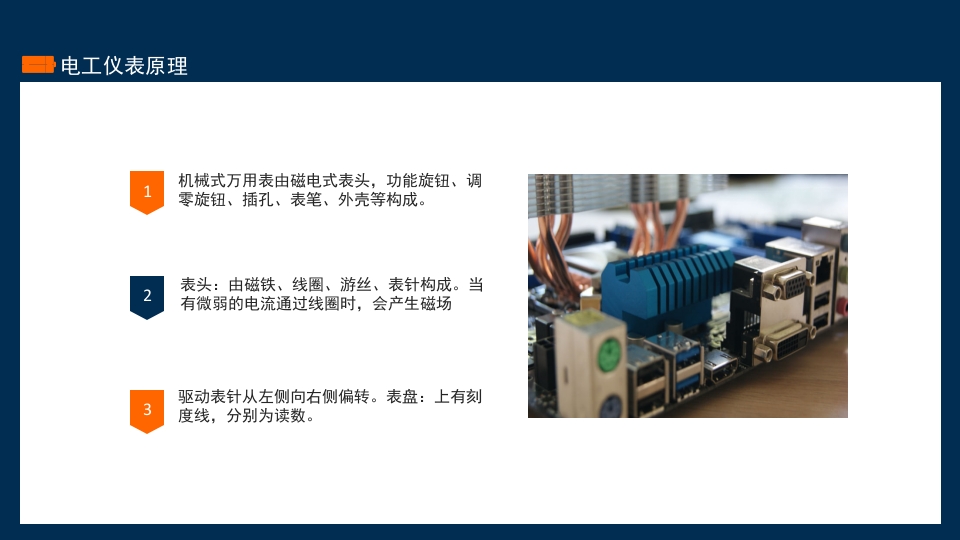 常用电工仪表原理及使用PPT课件3