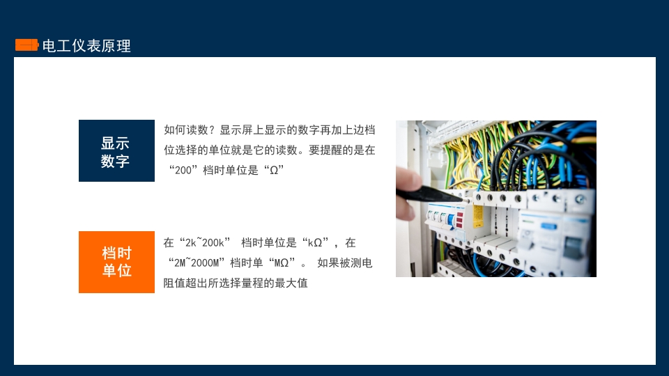 常用电工仪表原理及使用PPT课件6