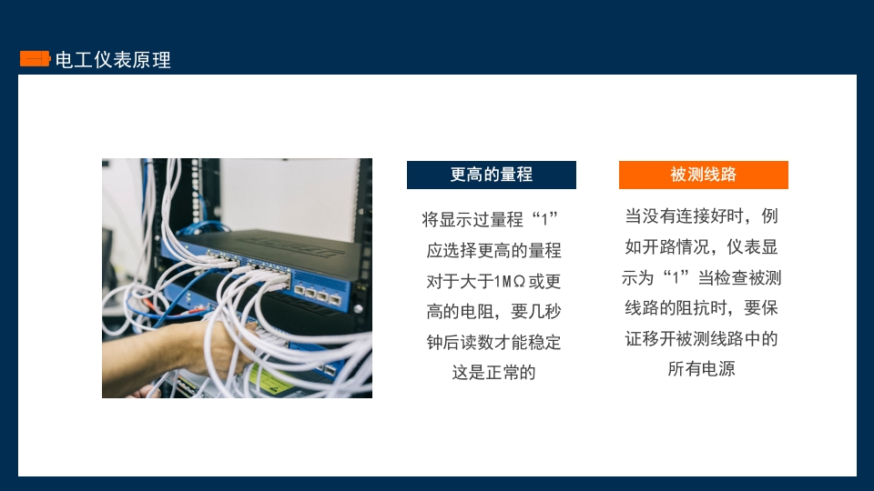 常用电工仪表原理及使用PPT课件7