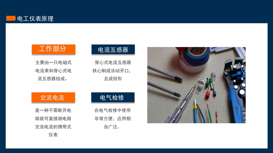 常用电工仪表原理及使用PPT课件8