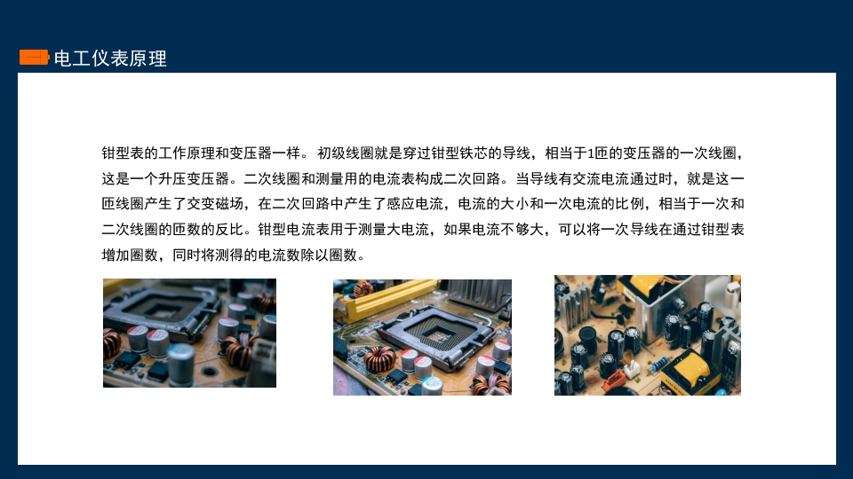 常用电工仪表原理及使用PPT课件9