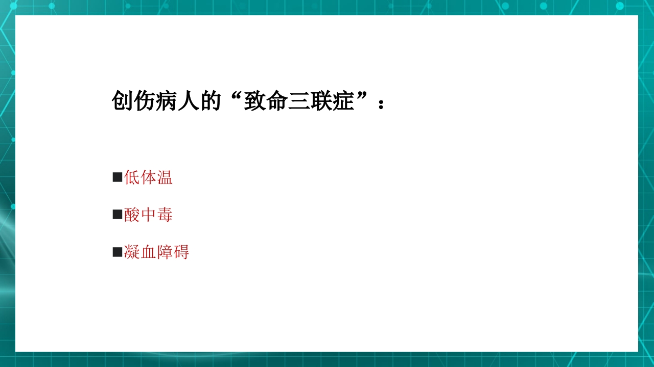 重症患者的早期识别及病情评估ppt课件13