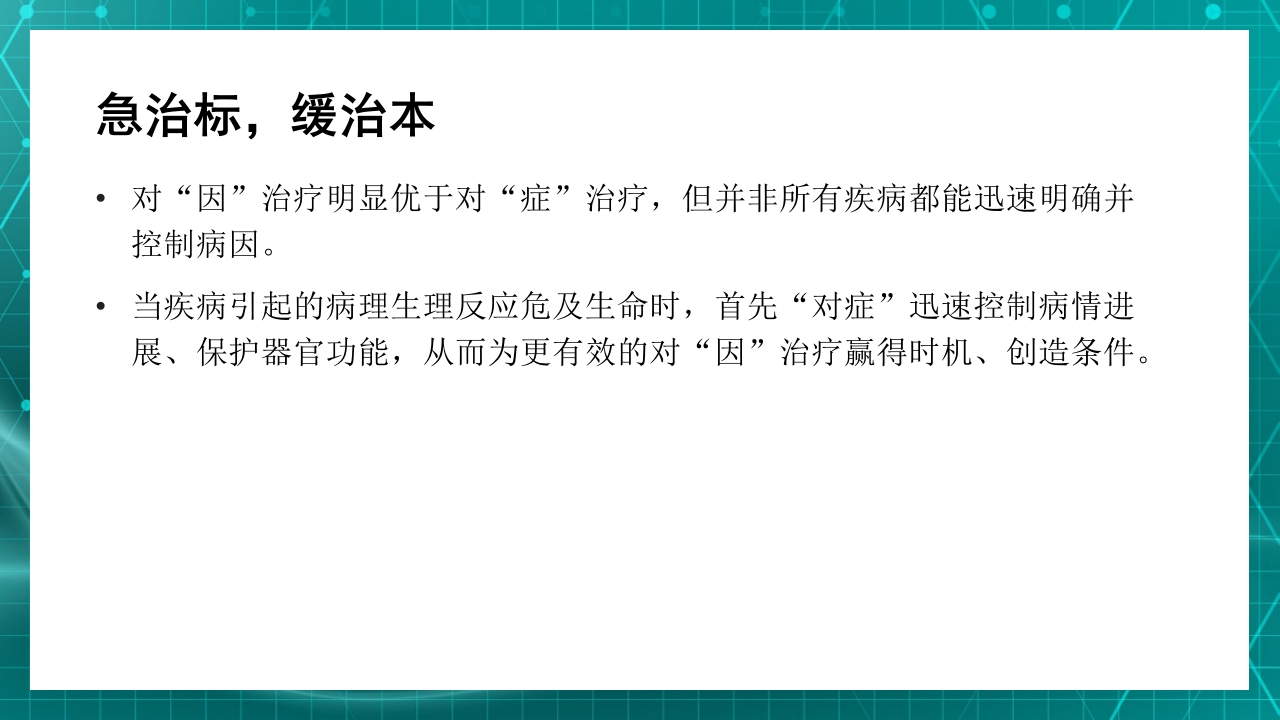 重症患者的早期识别及病情评估ppt课件15