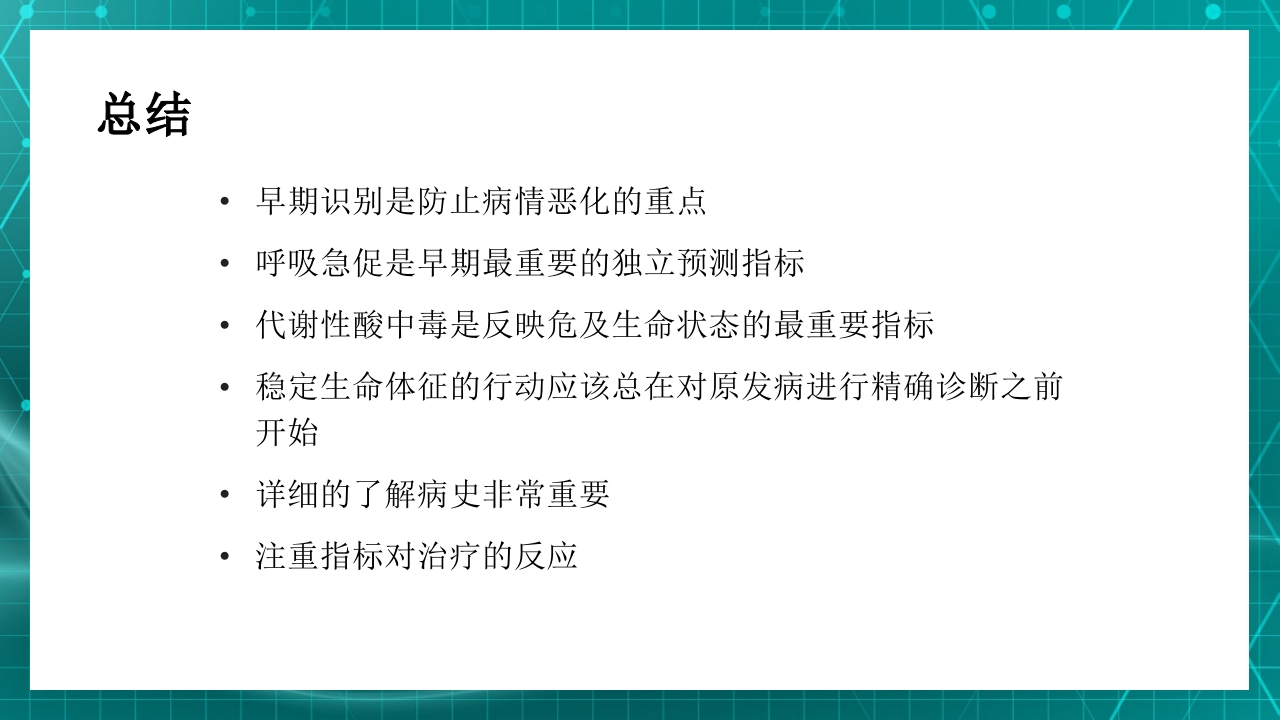 重症患者的早期识别及病情评估ppt课件18