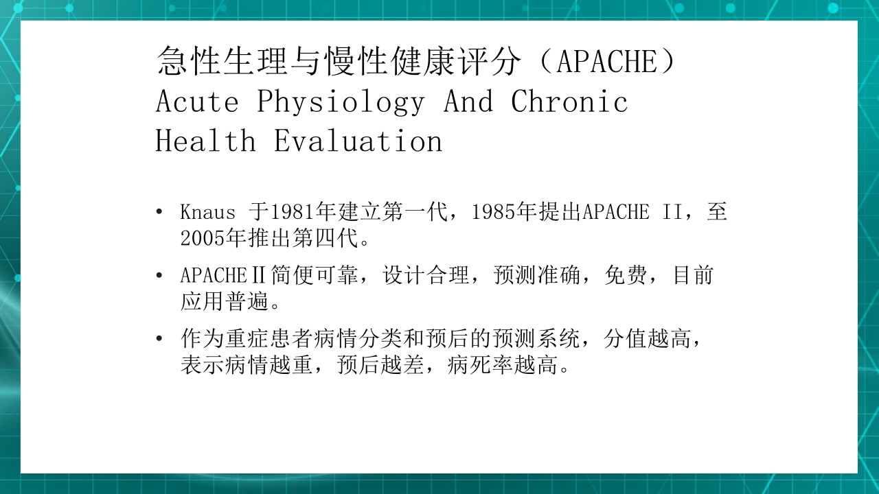 重症患者的早期识别及病情评估ppt课件23