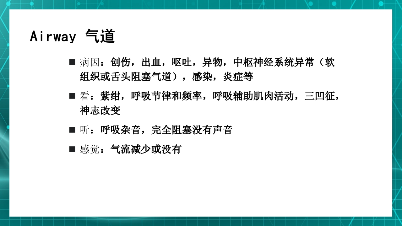 重症患者的早期识别及病情评估ppt课件6