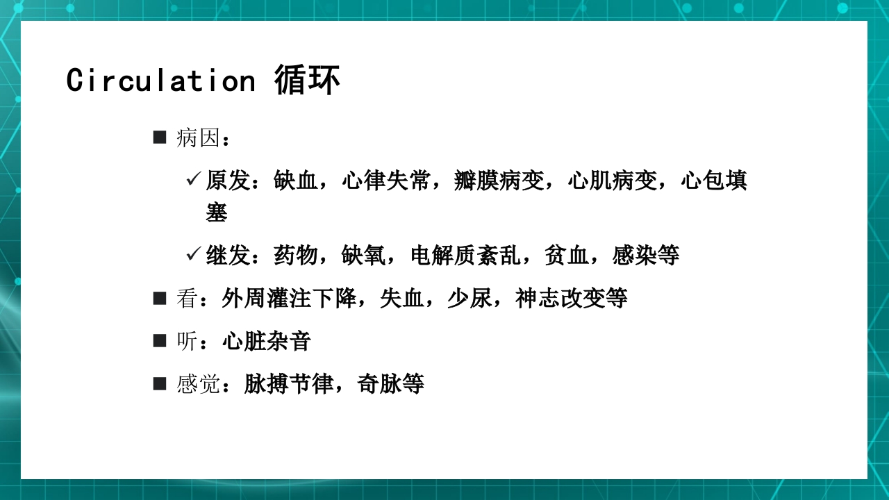 重症患者的早期识别及病情评估ppt课件9