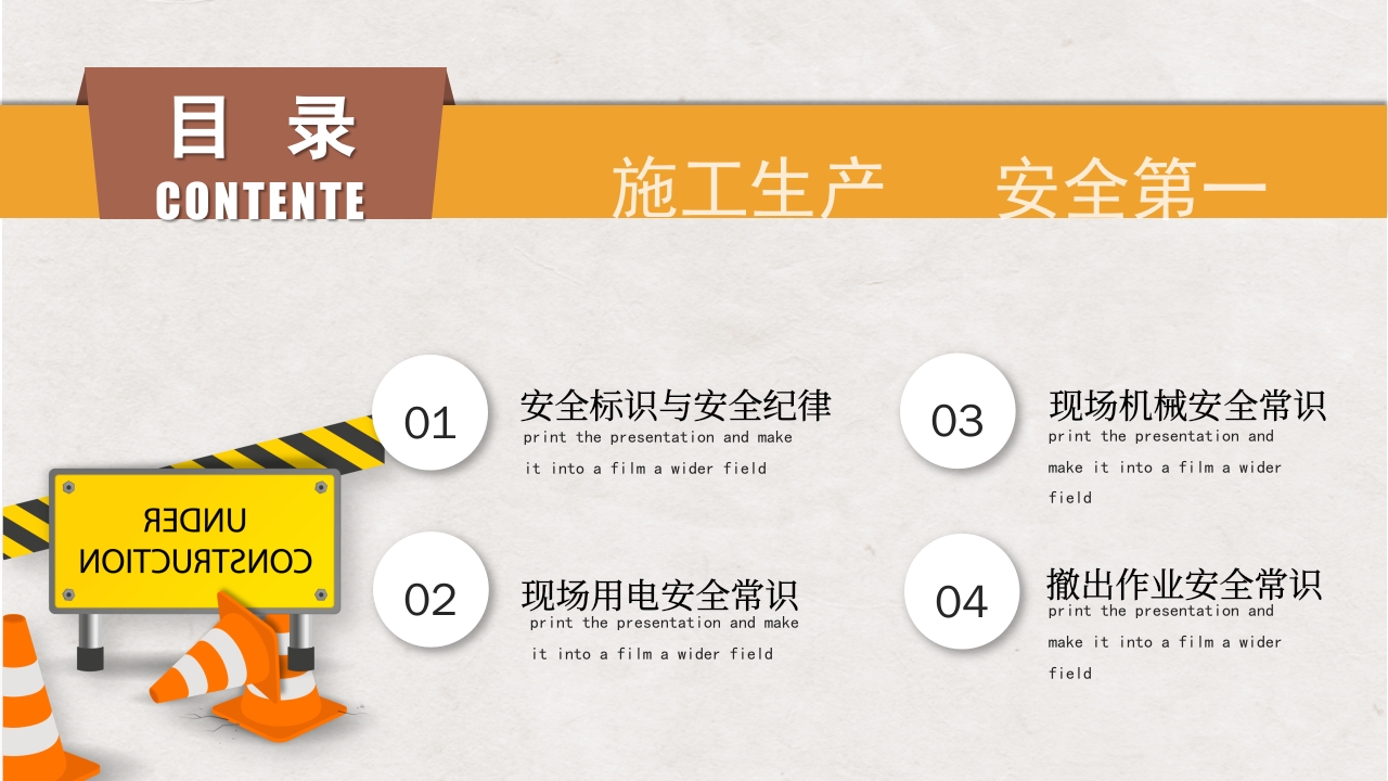 建筑安全施工培训PPT课件2